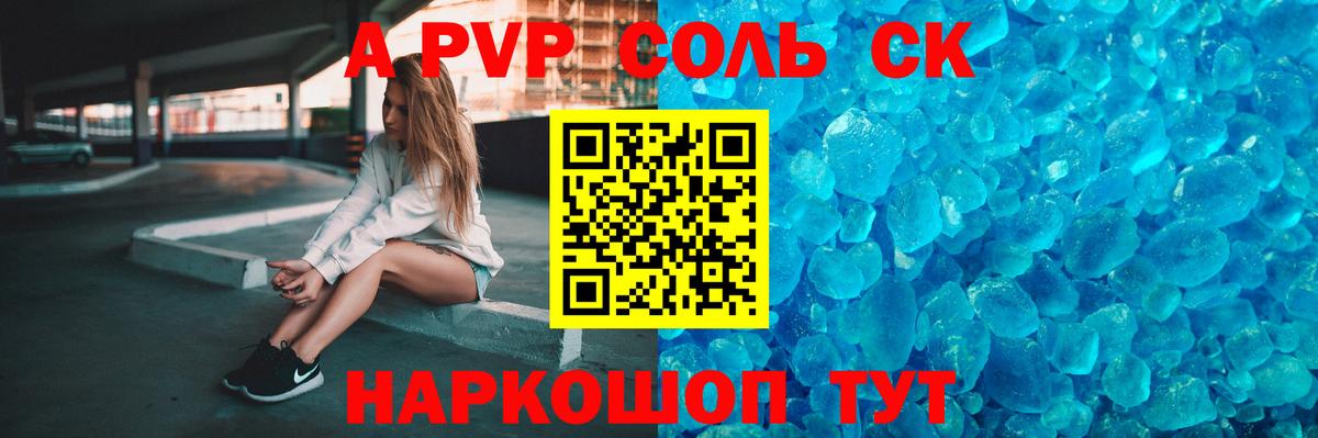 Саяногорск  A PVP Crystall  A-PVP Соль  A PVP  Вход с VPN 