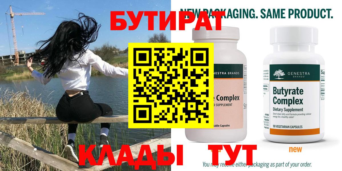 БУТИРАТ оксана Саяногорск