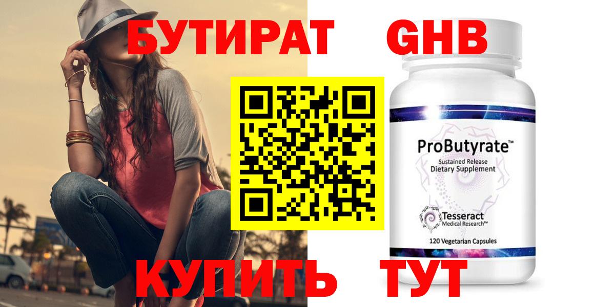 Саяногорск  БУТИРАТ BDO  Вход с VPN 