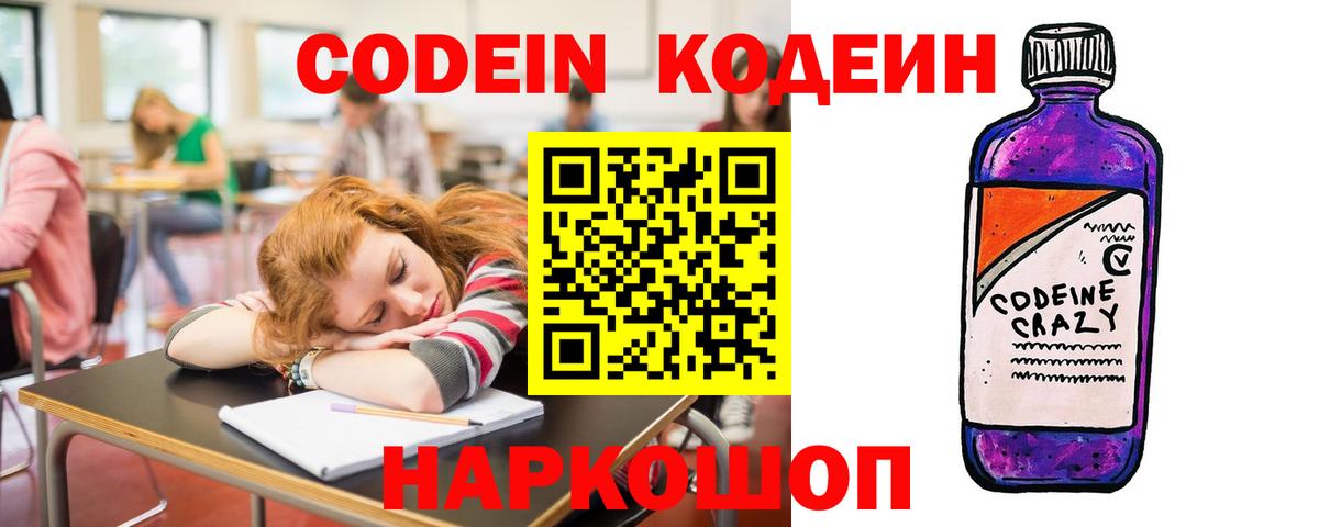 Кодеиновый сироп Lean напиток Lean (лин) Саяногорск