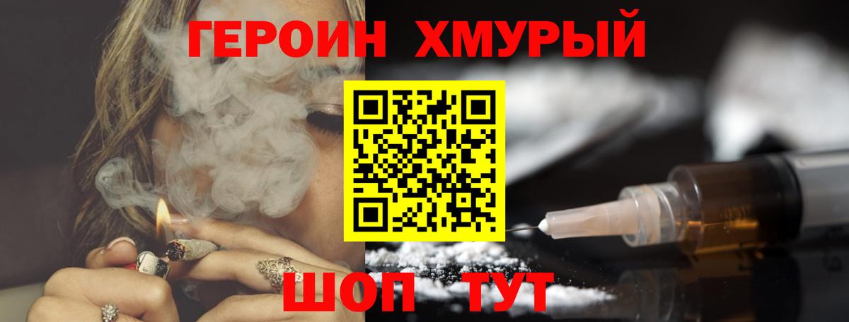 ГЕРОИН афганец Саяногорск