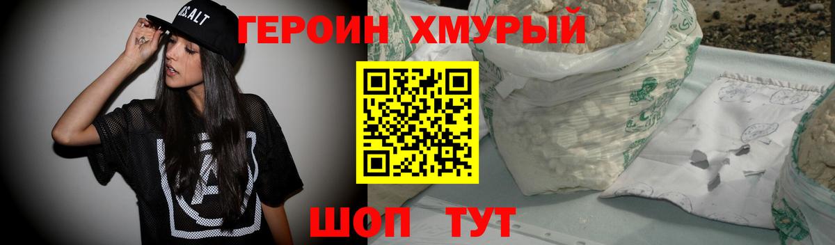 ГЕРОИН Heroin  Вход с VPN  Саяногорск 