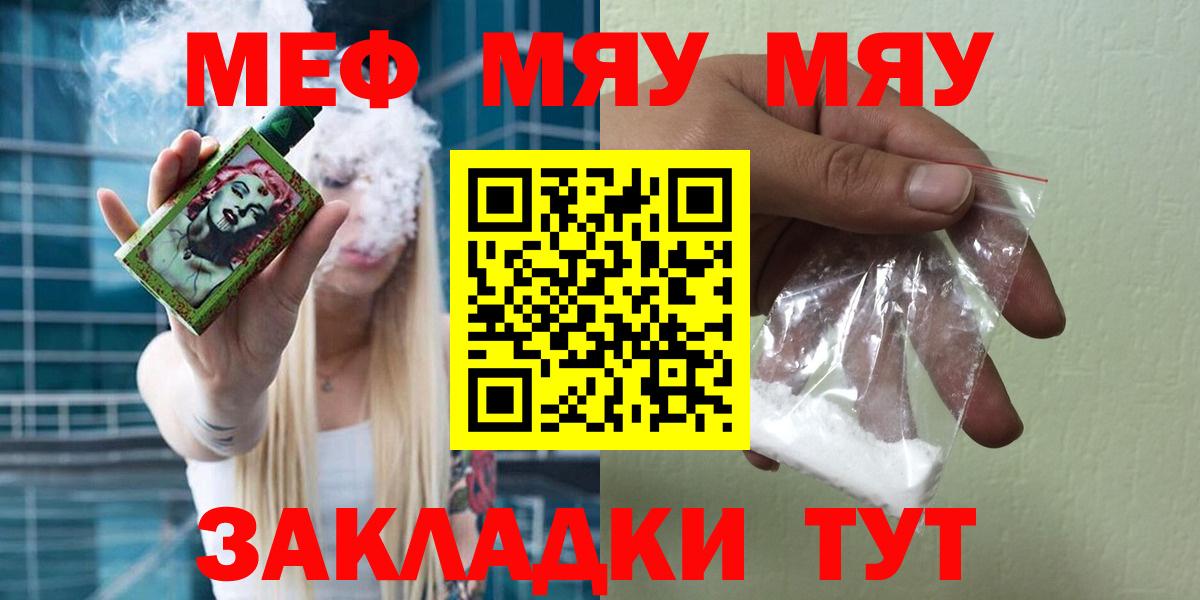 Меф МЯУ МЯУ  ГАШИШ  МЕТ  Где продают наркотики?  Cocaine  Меф МЯУ МЯУ   Саяногорск  Вход с VPN  Канабис 