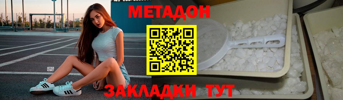 Метадон methadone  Вход с VPN  МЕГА   Саяногорск 