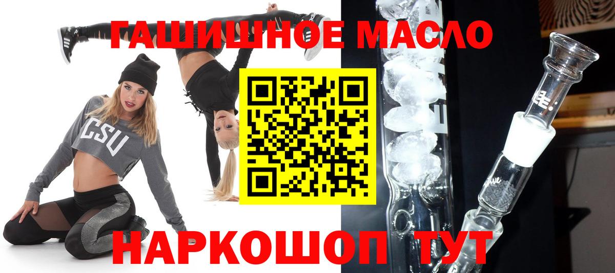 ТГК гашишное масло Саяногорск